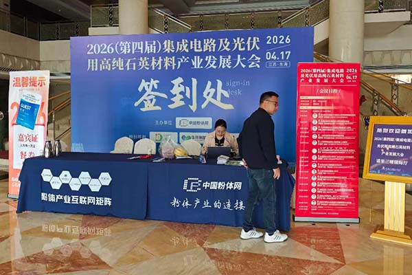 東海石英展會(huì)隆重召開